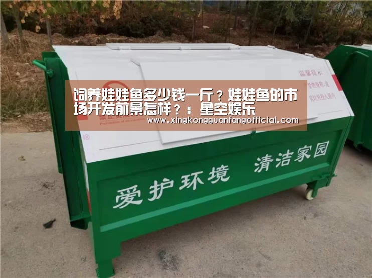 饲养娃娃鱼多少钱一斤?娃娃鱼的市场开发前景怎样?:星空娱乐(图2) 星空视讯