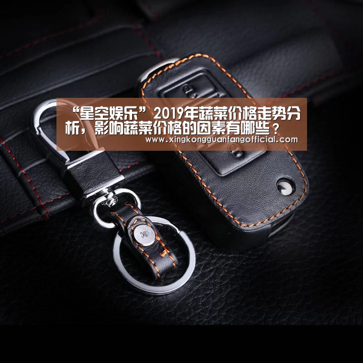 “星空娱乐”2019年蔬菜价格走势分析,影响蔬菜价格的因素有哪些?(图1) 星空娱乐