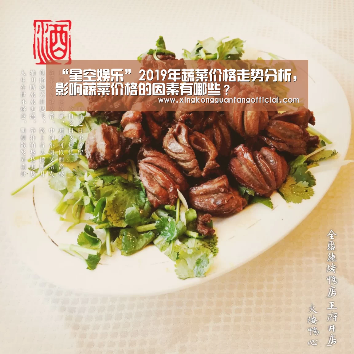 “星空娱乐”2019年蔬菜价格走势分析,影响蔬菜价格的因素有哪些?(图3) 星空娱乐