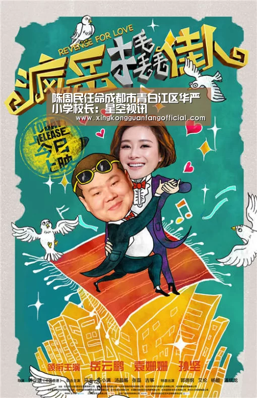 陈周民任命成都市青白江区华严小学校长:星空视讯(图2) 星空官方