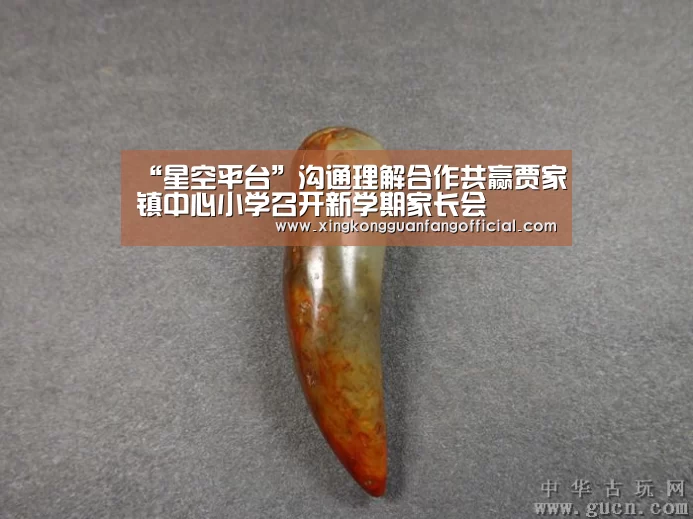 “星空平台”沟通理解合作共赢贾家镇中心小学召开新学期家长会(图1) 星空娱乐