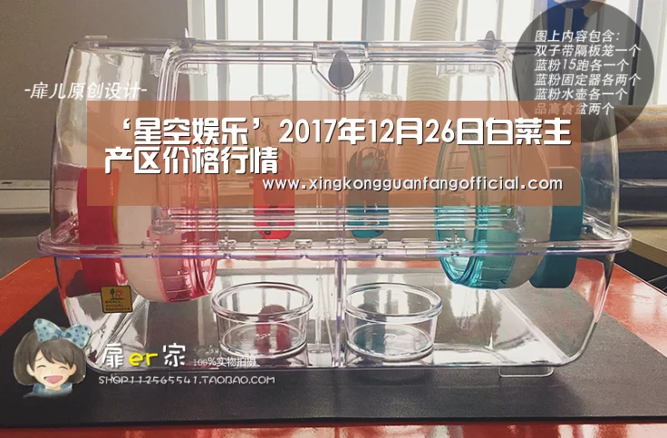 ‘星空娱乐’2017年12月26日白菜主产区价格行情(图1) 星空娱乐