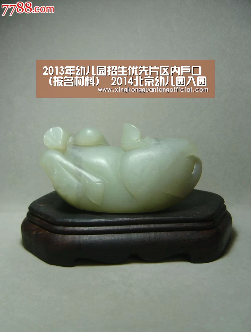 2013年幼儿园招生优先片区内户口(报名材料) 2014北京幼儿园入园参考_星空视讯(图1) 星空娱乐